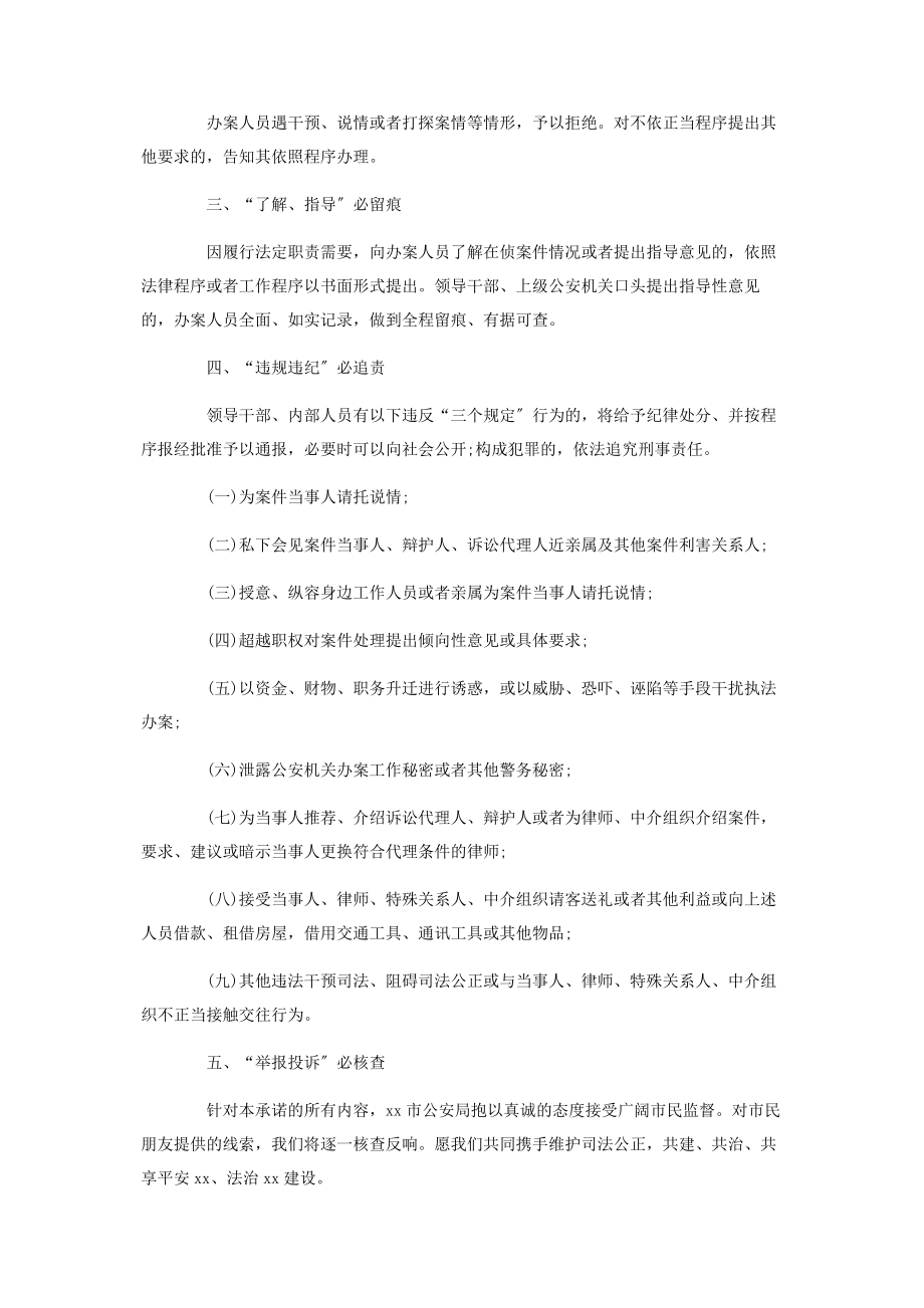 2023年落实三个规定必备文件六个严禁承诺书工作警示.docx_第2页