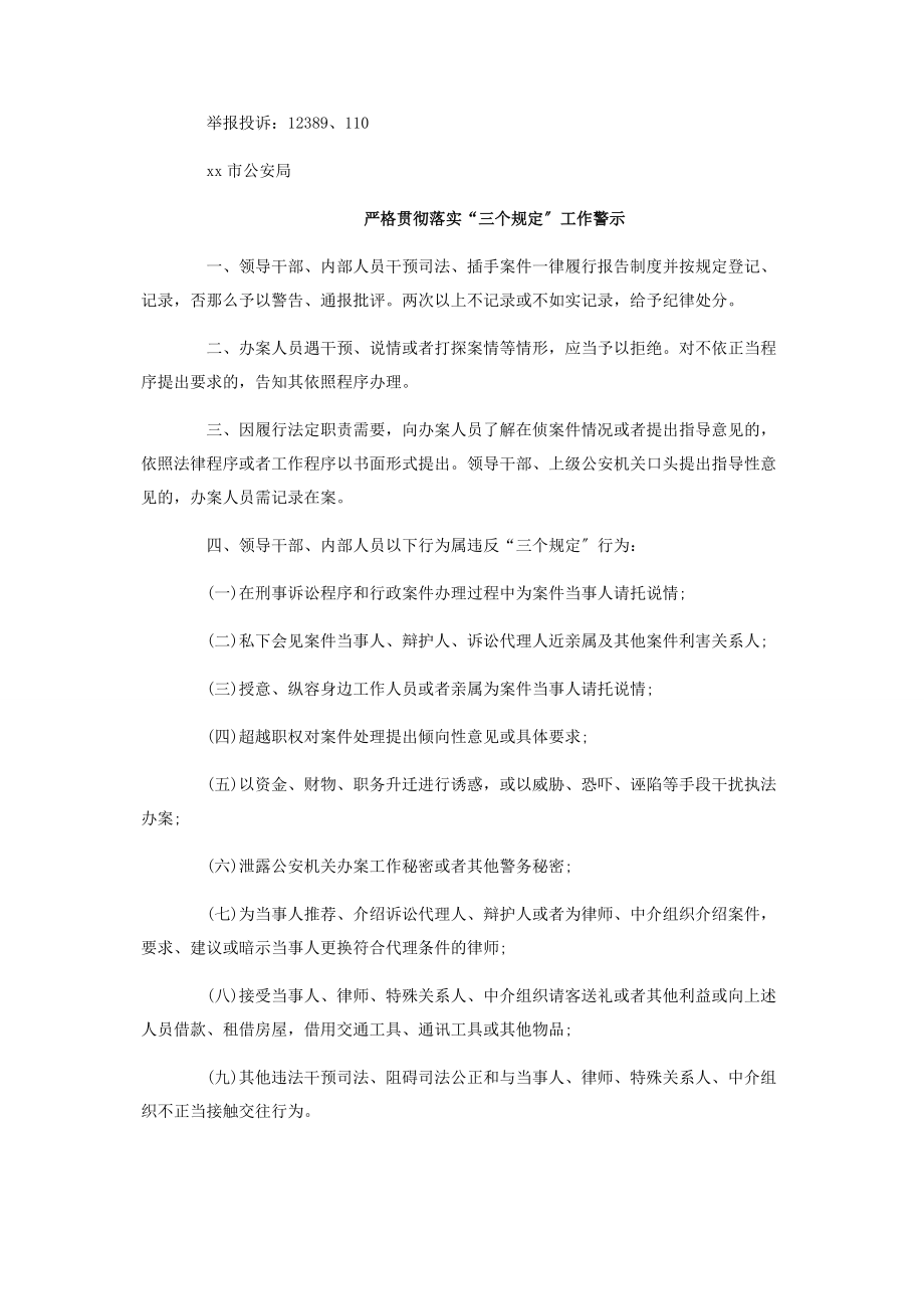 2023年落实三个规定必备文件六个严禁承诺书工作警示.docx_第3页