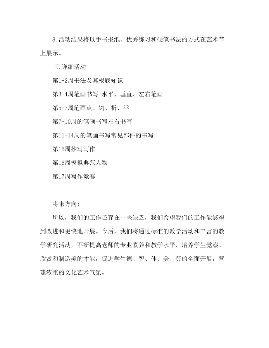 2023年书法兴趣组活动安排计划书法兴趣组织.docx_第3页