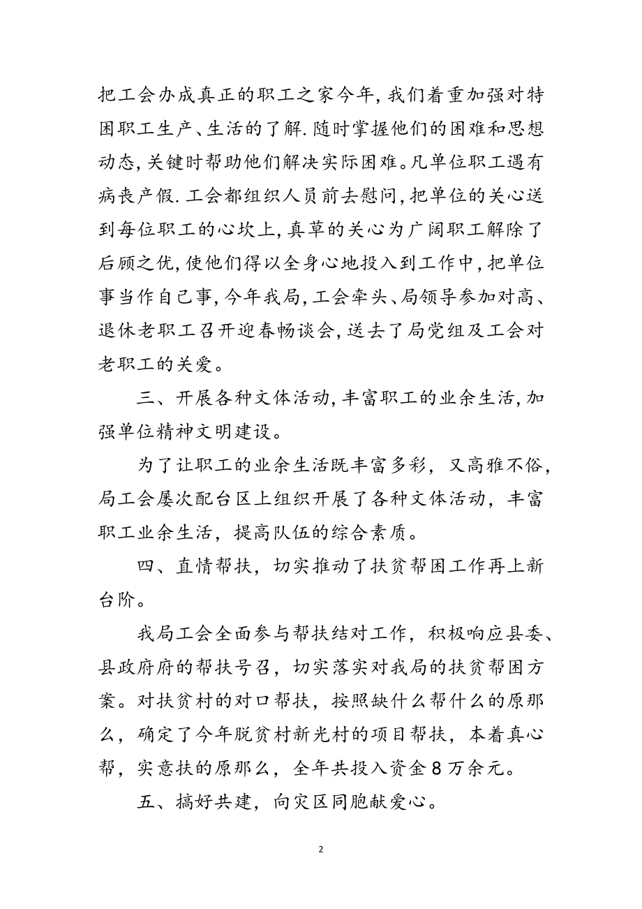 2023年经信局工会年终总结范文.doc_第2页