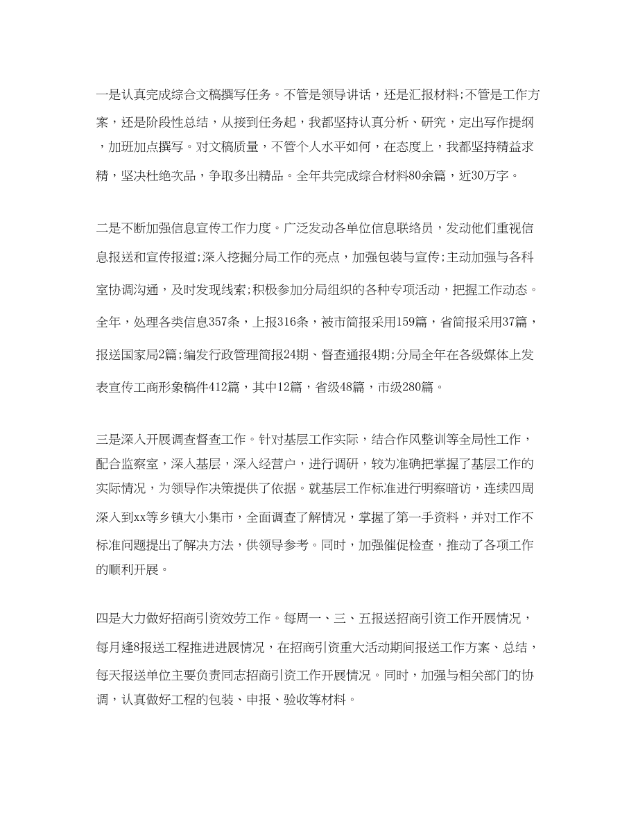 2023年工商局办公室主任工作总结字.docx_第2页