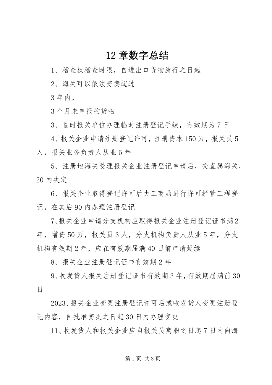 2023年2章数字总结新编.docx_第1页