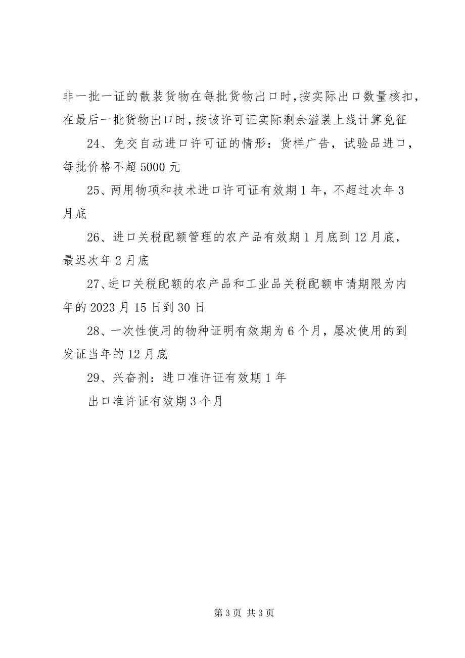 2023年2章数字总结新编.docx_第3页