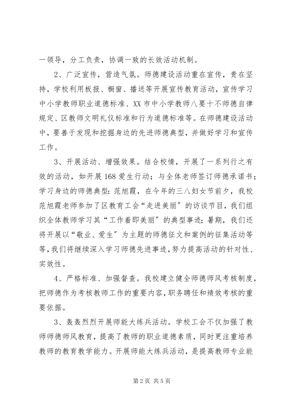 2023年学校上半年工会工作总结.docx_第2页