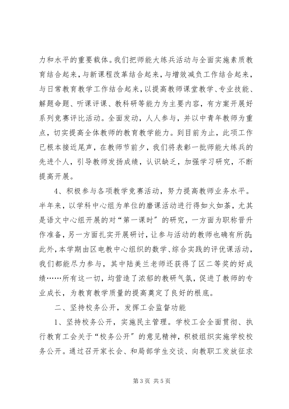 2023年学校上半年工会工作总结.docx_第3页