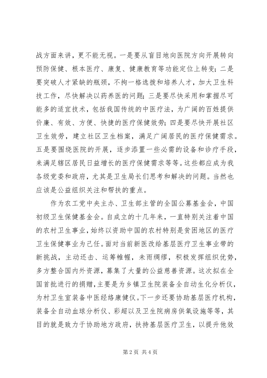 2023年设备捐赠领导讲话.docx_第2页