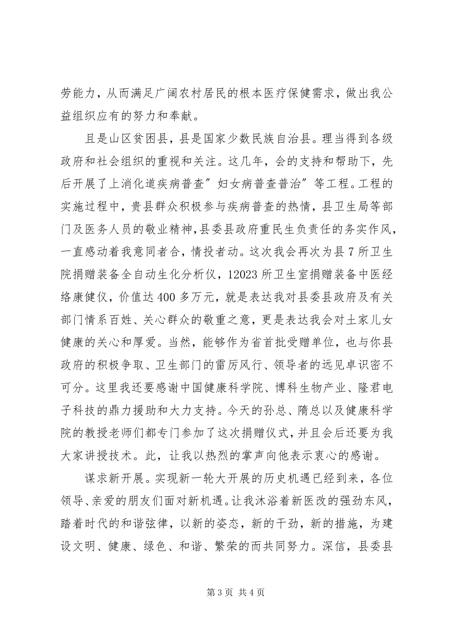 2023年设备捐赠领导讲话.docx_第3页