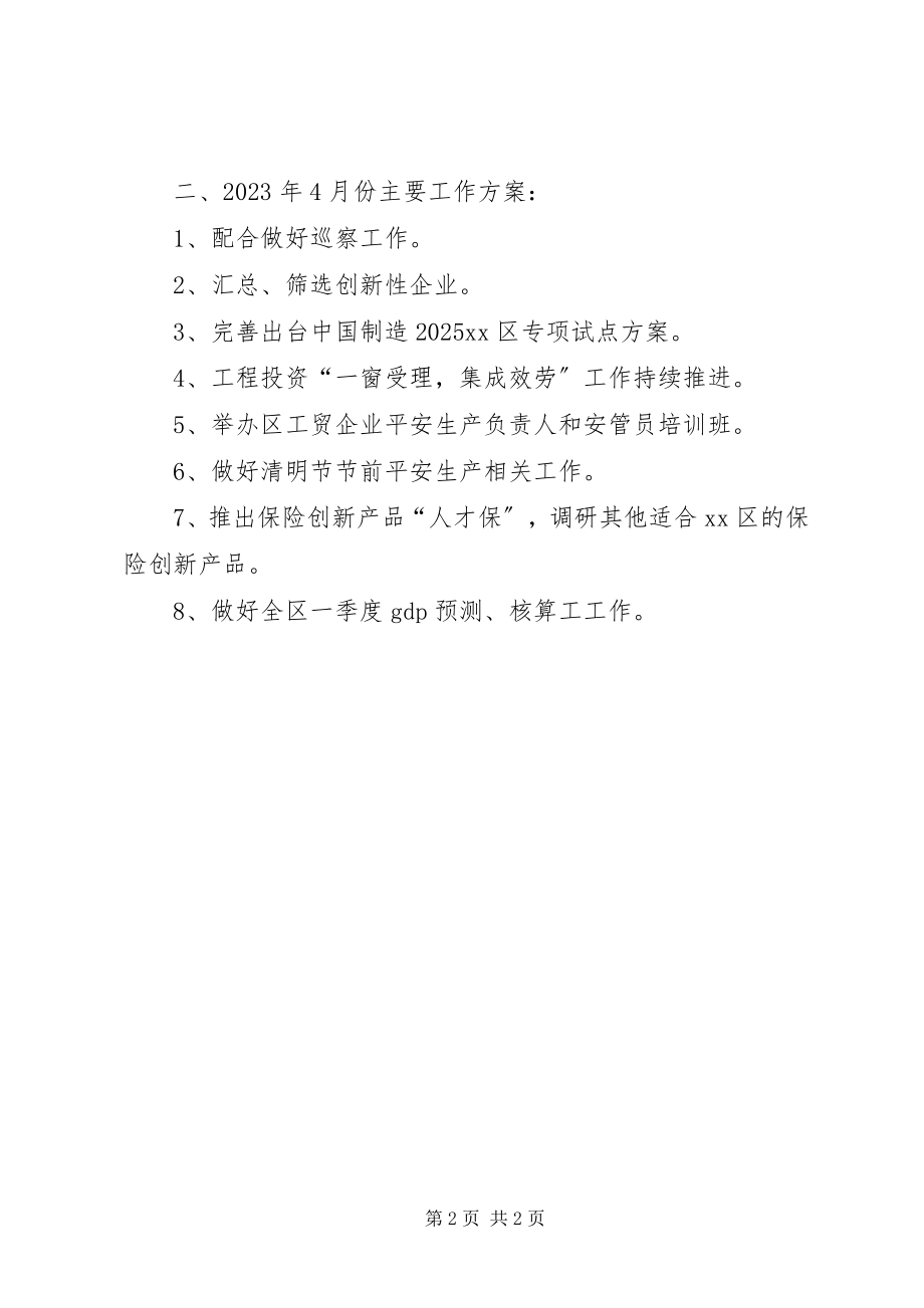 2023年经发局3月份工作小结和4月份工作计划.docx_第2页