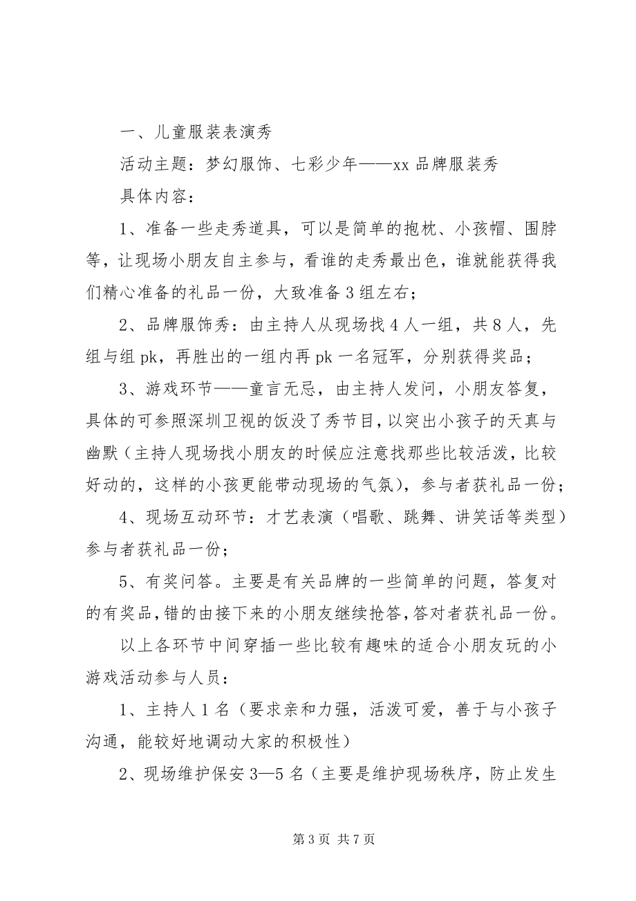 2023年时装秀活动方案.docx_第3页