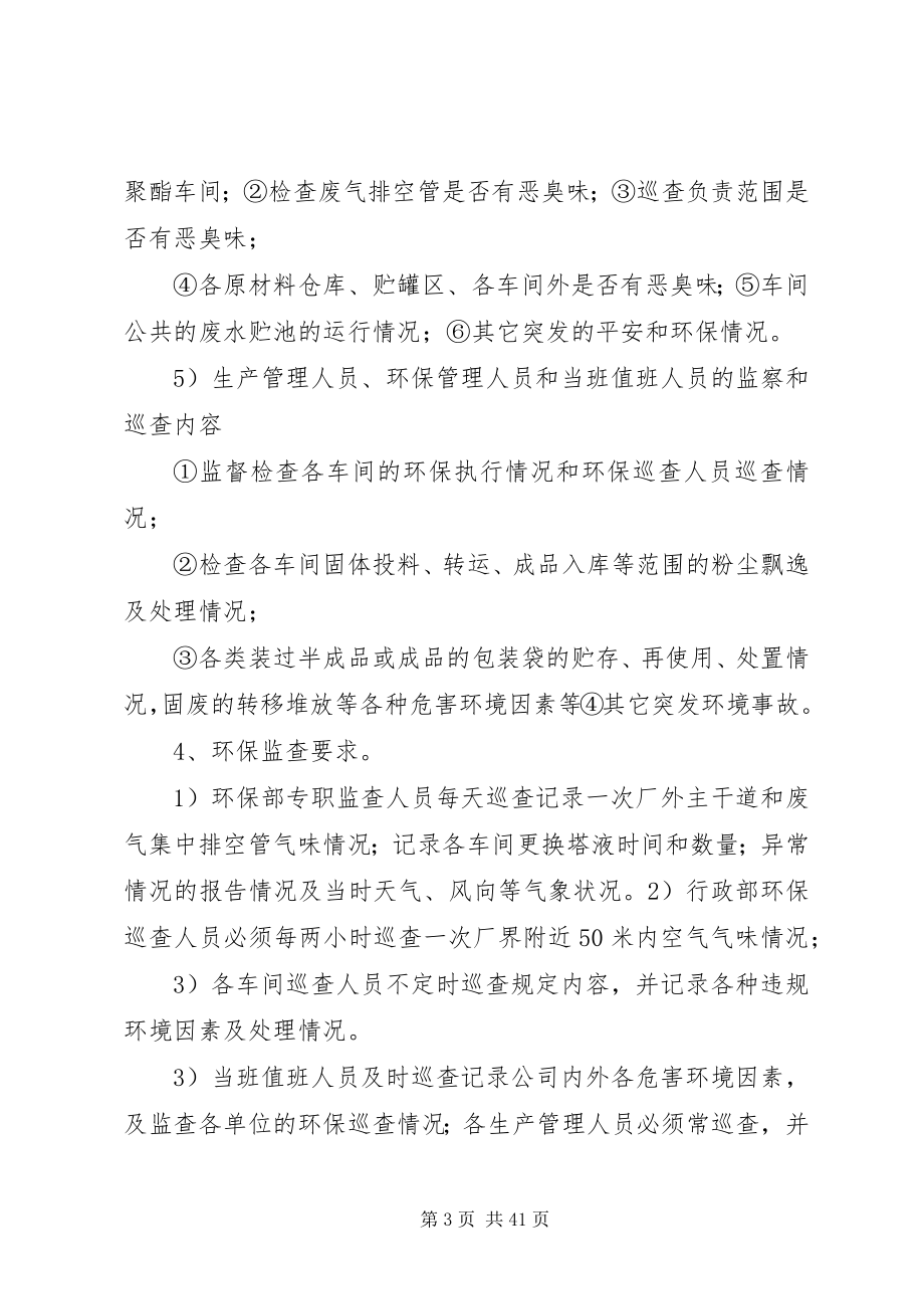 2023年公司环境保护巡查制度.docx_第3页