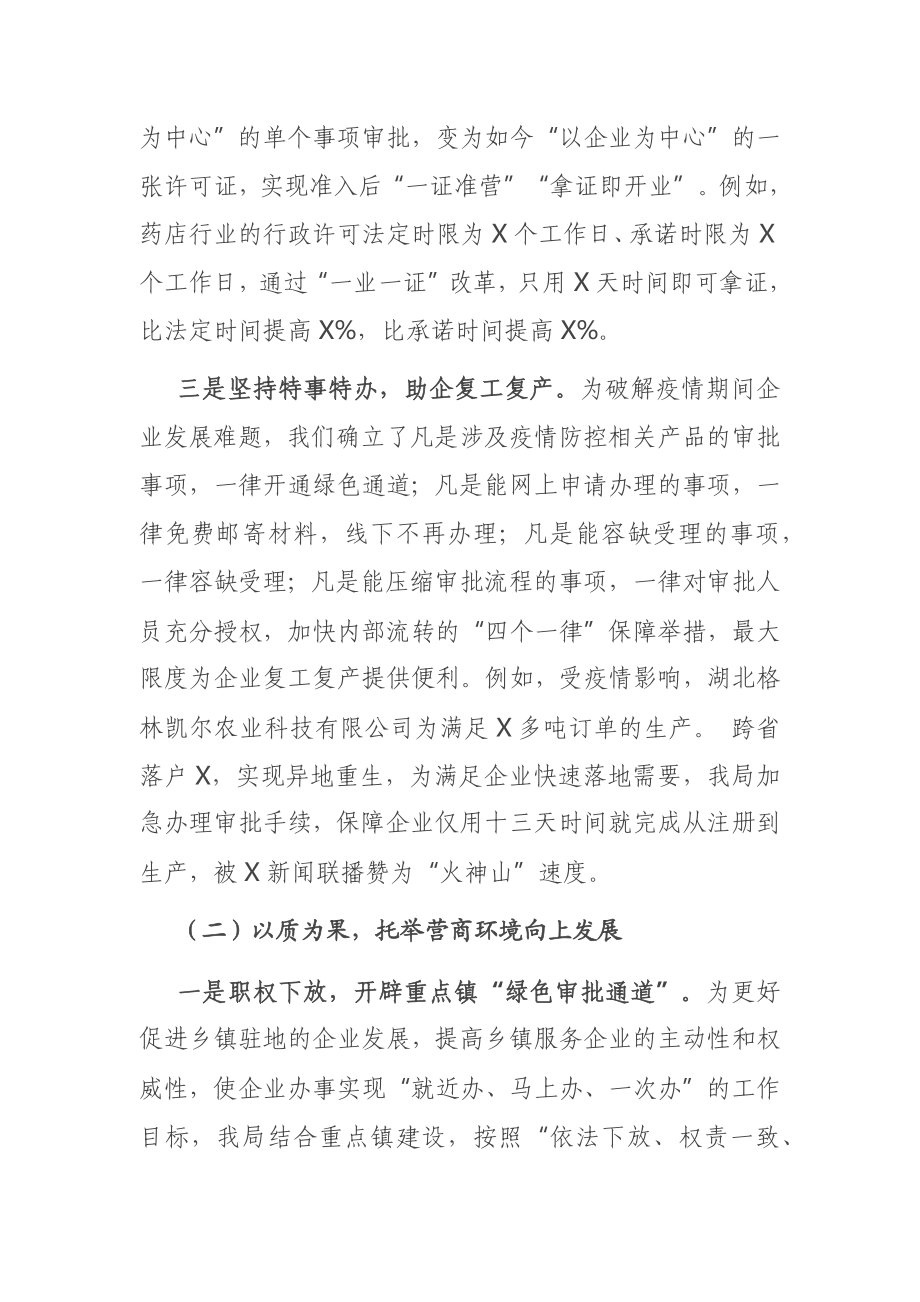 在县行政审批服务工作会上的讲话.docx_第2页