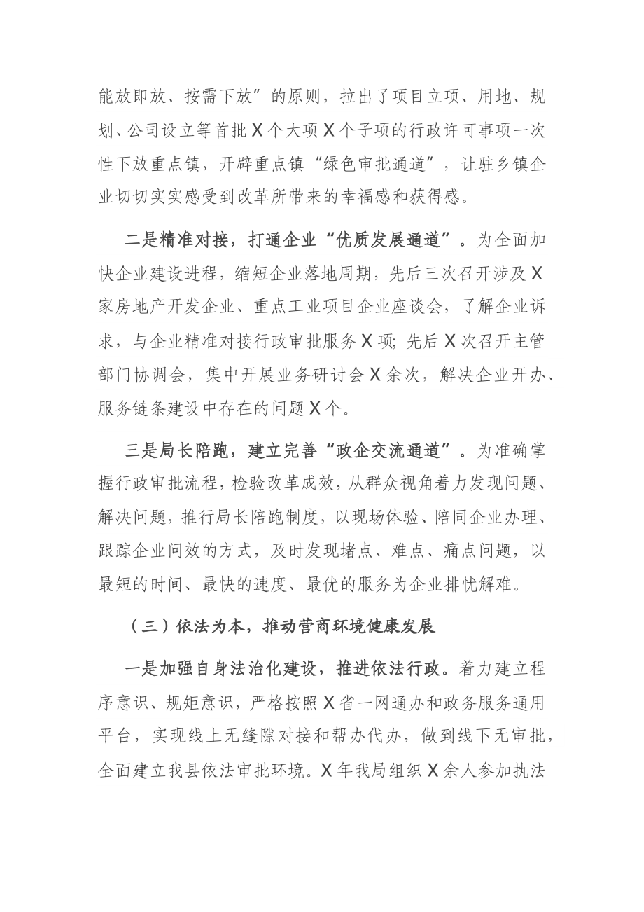 在县行政审批服务工作会上的讲话.docx_第3页