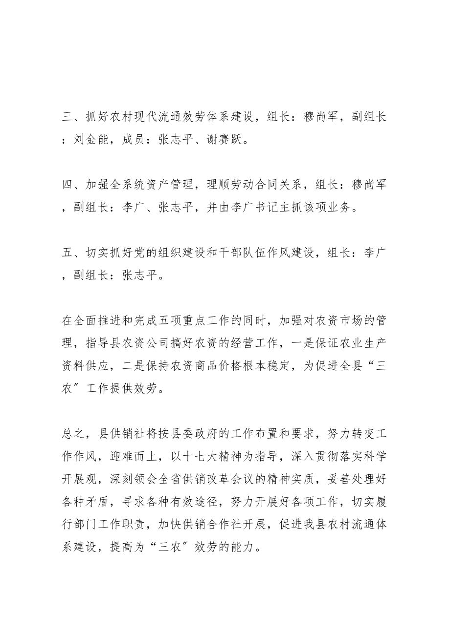 2023年县供销社重点工作任务分解方案.doc_第2页