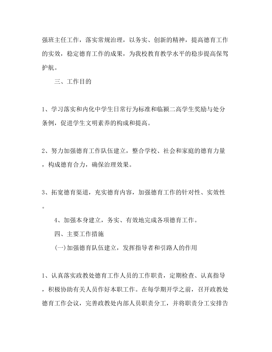 2023年高中政教处工作计划范文.docx_第2页