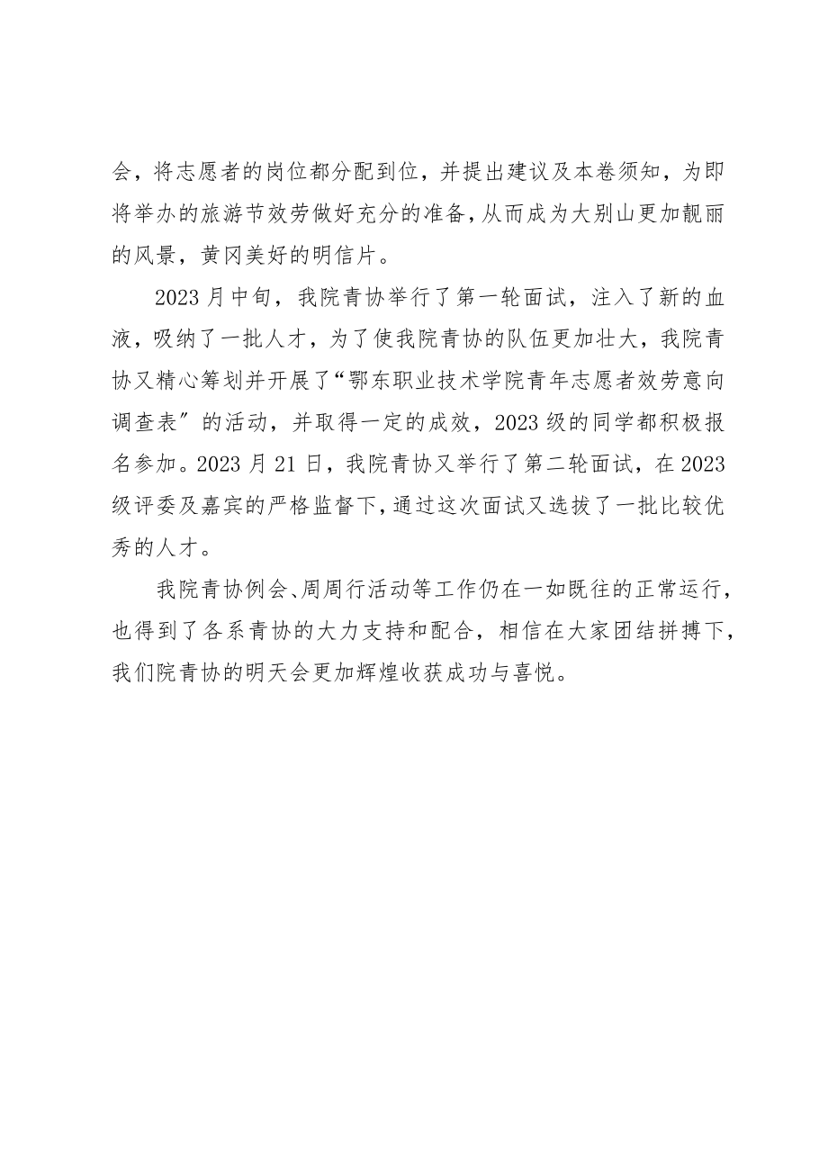 2023年大学团委十月份工作总结.docx_第2页