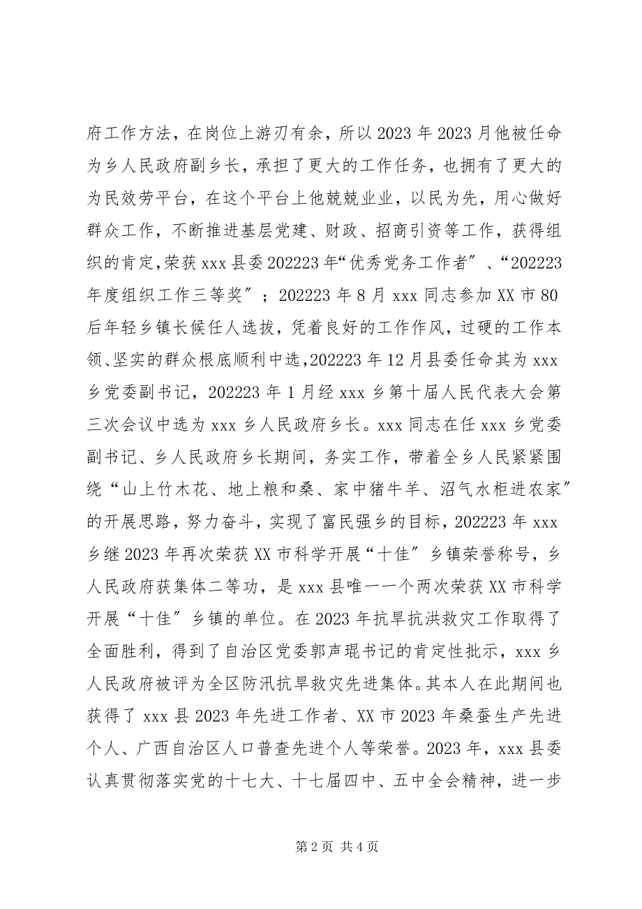 2023年县委常委乡党委书记同志现实表现材料.docx_第2页