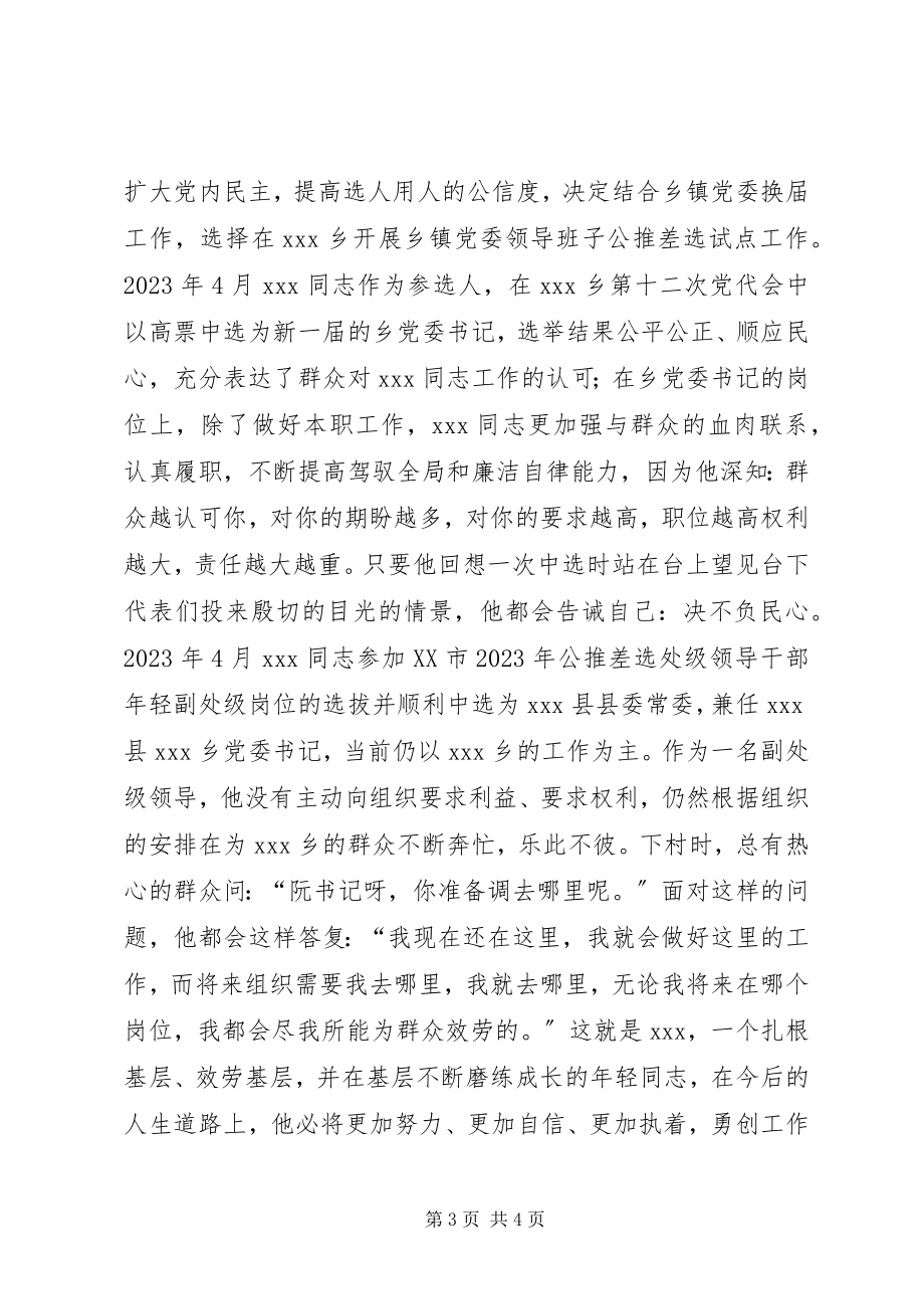 2023年县委常委乡党委书记同志现实表现材料.docx_第3页