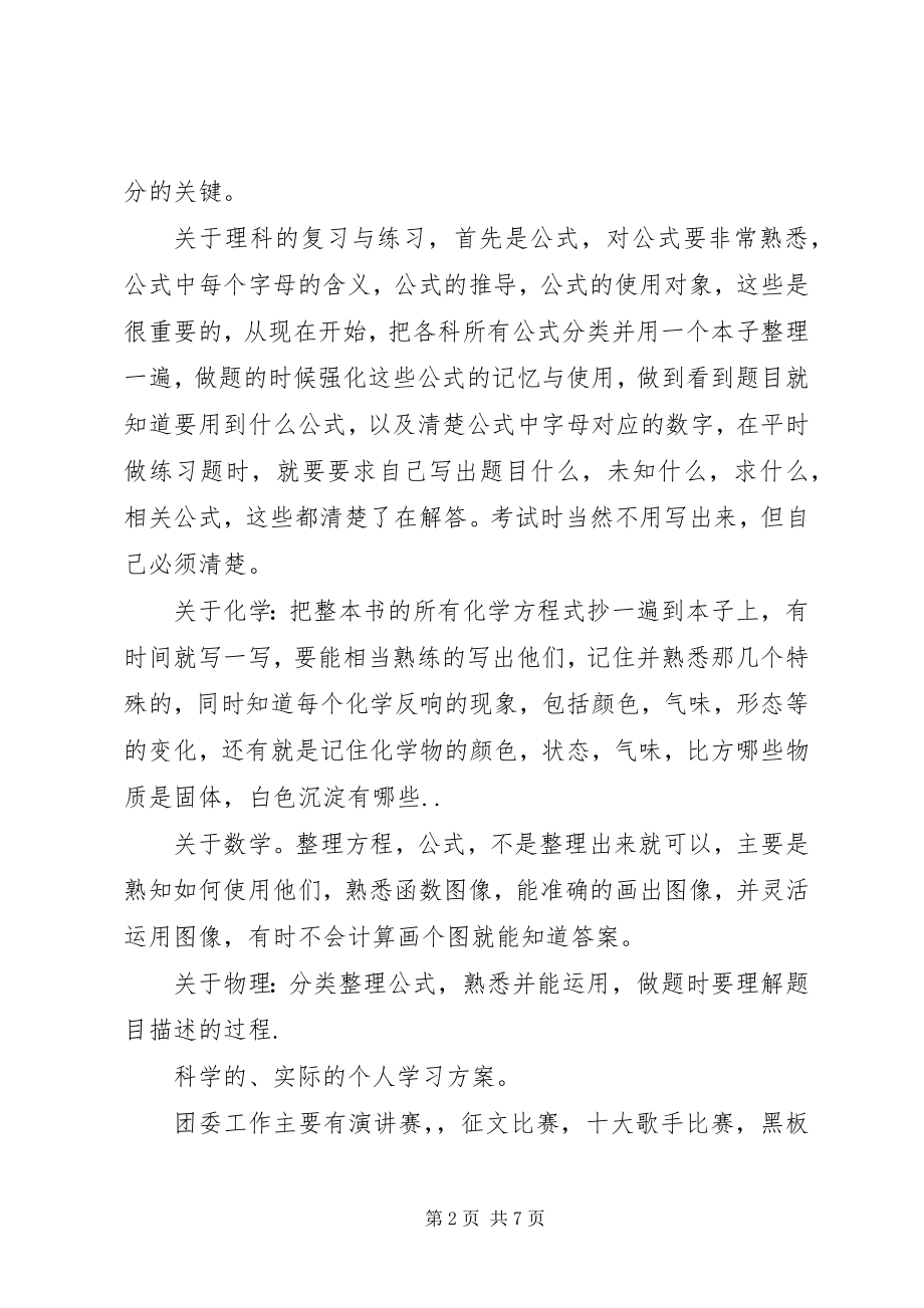 2023年署期学习计划书.docx_第2页