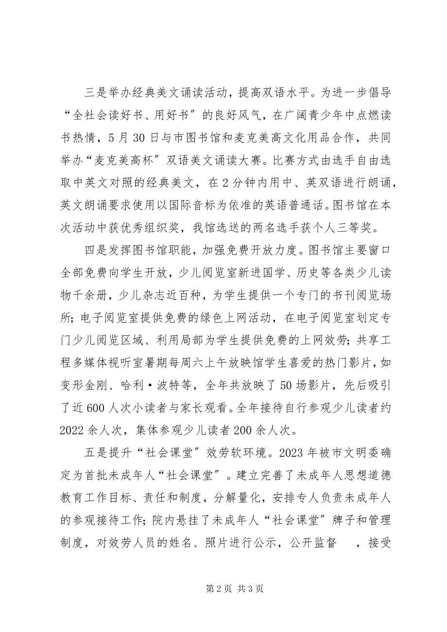 2023年图书馆未成年人工作总结.docx_第2页