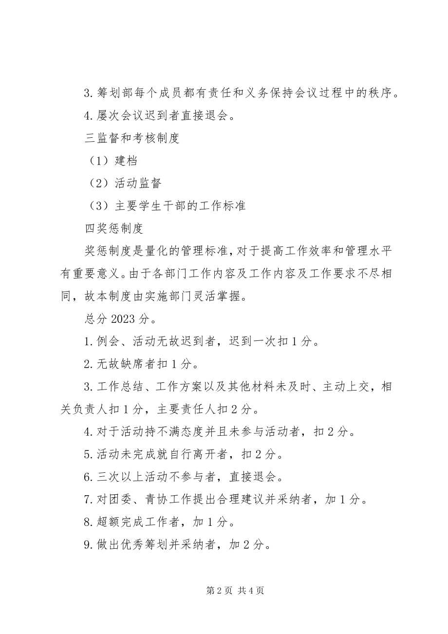 2023年XX学院青年志愿者服务队规章制度新编.docx_第2页