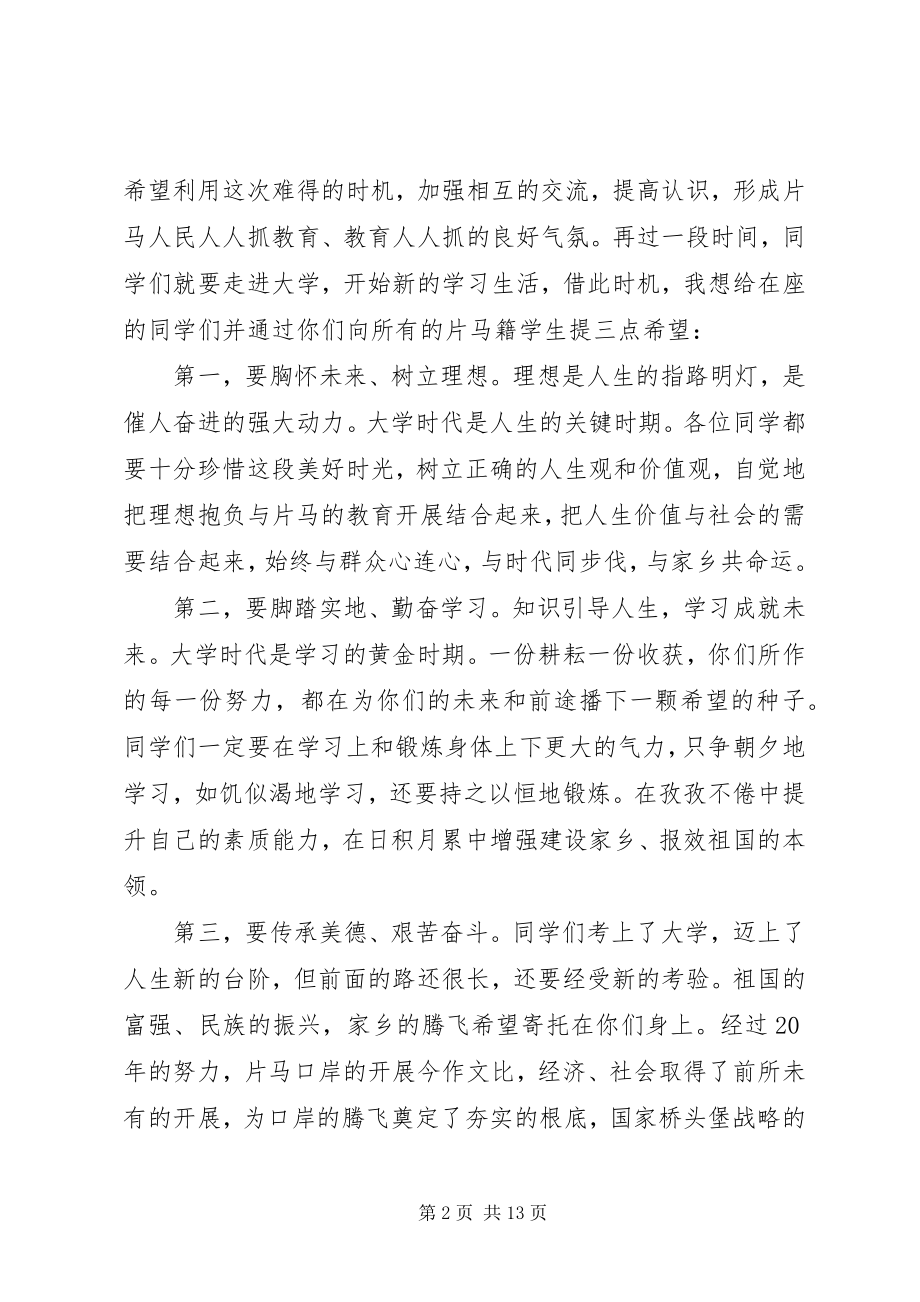 2023年片马镇教育发展促进会资助仪式上的致辞.docx_第2页