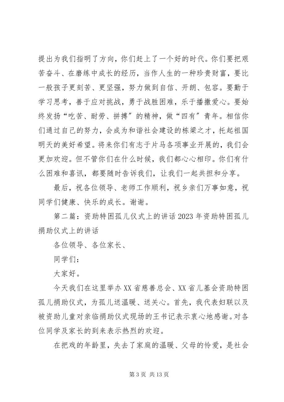 2023年片马镇教育发展促进会资助仪式上的致辞.docx_第3页