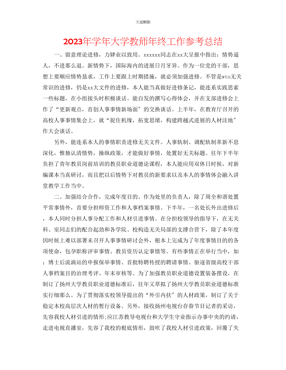 2023年学大学教师终工作总结.docx_第1页