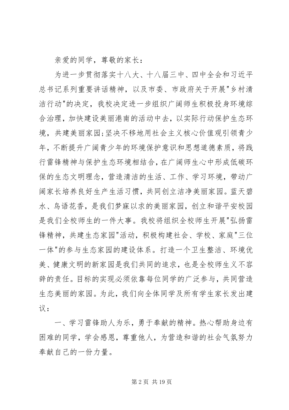 2023年发扬雷锋精神倡议书3篇大全.docx_第2页