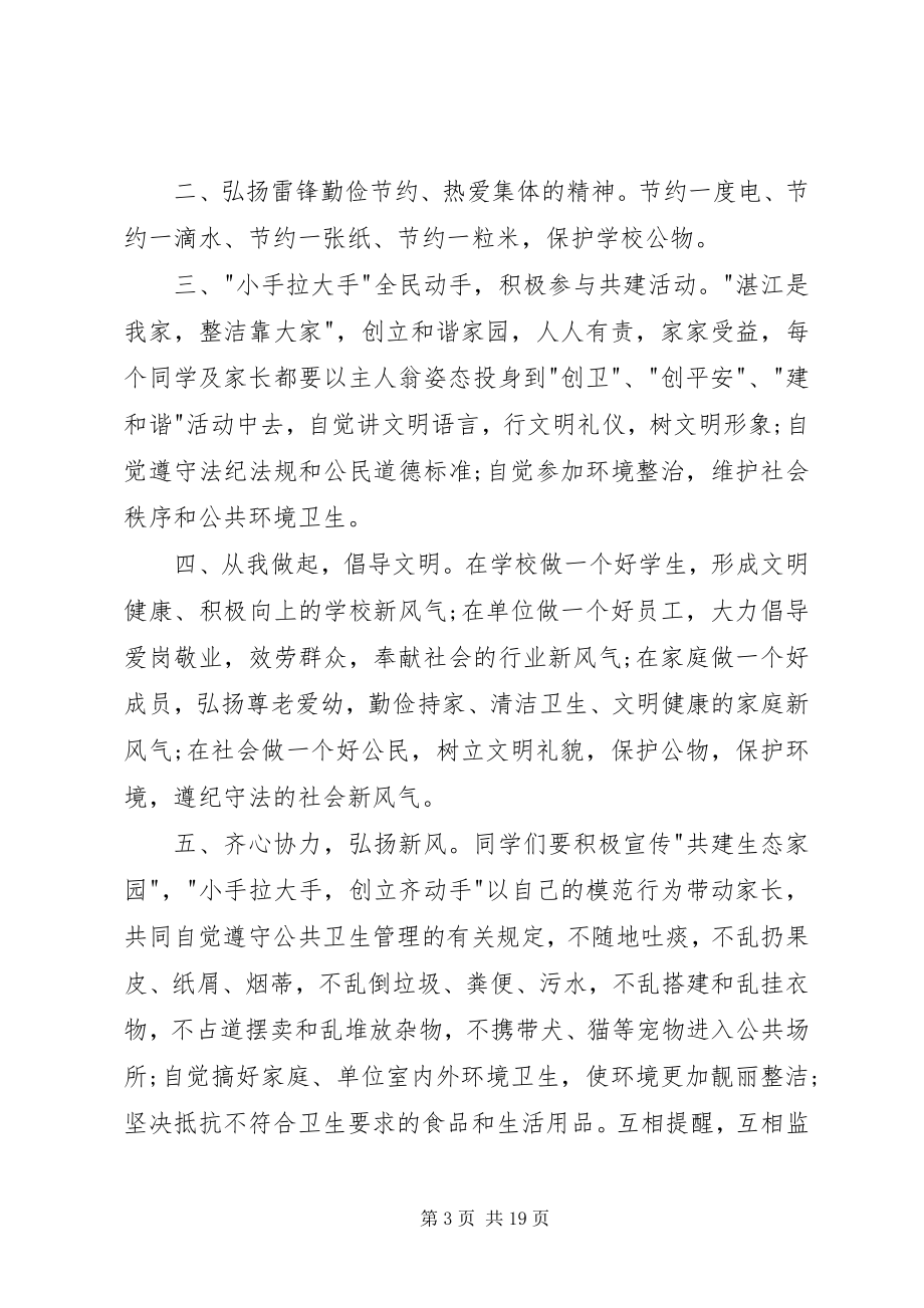 2023年发扬雷锋精神倡议书3篇大全.docx_第3页