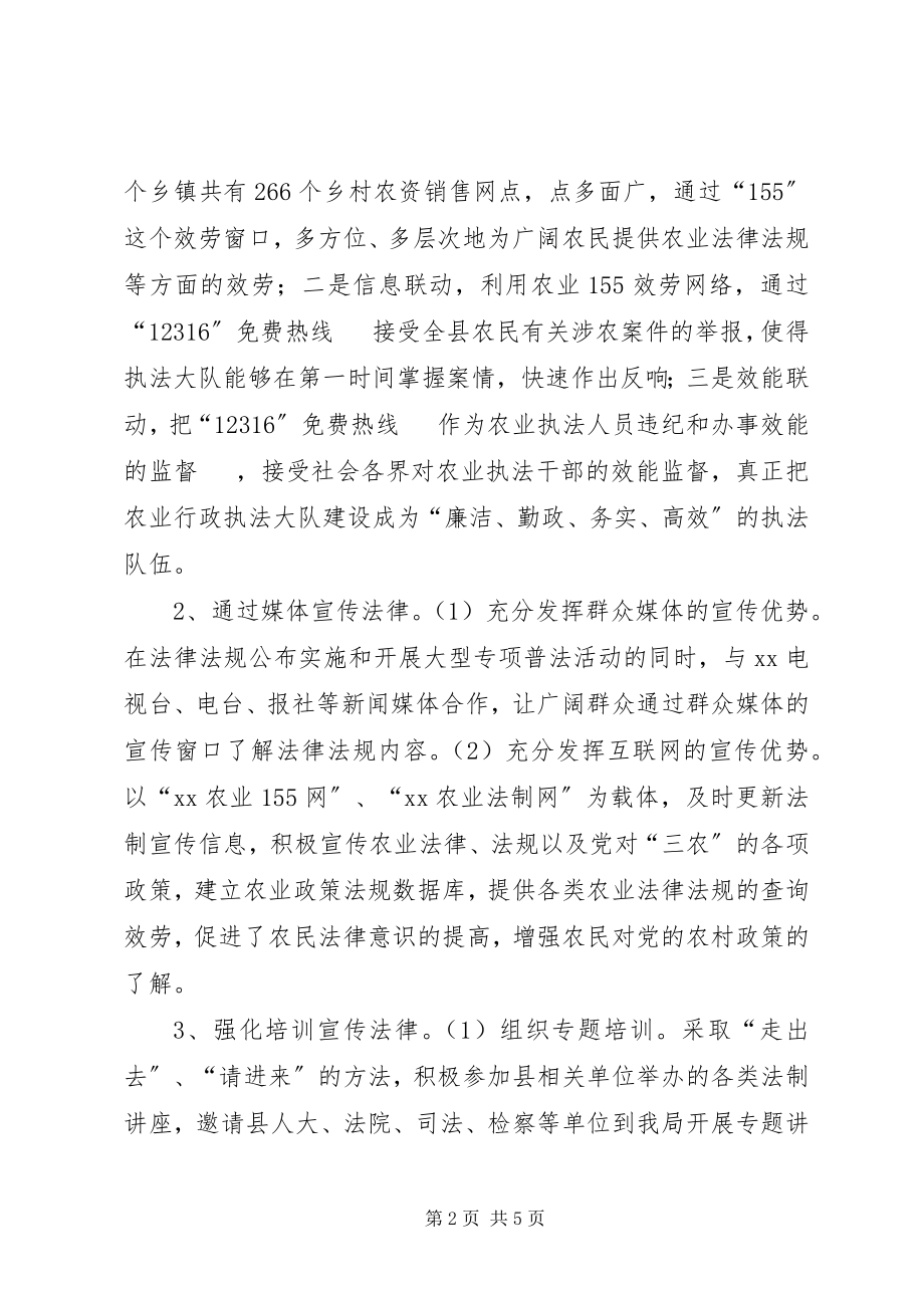 2023年农业局年度普法依法治理工作计划.docx_第2页