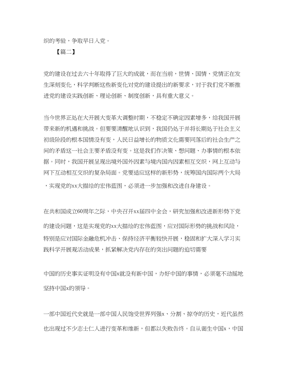 2023年党校培训学习总结结尾.docx_第3页