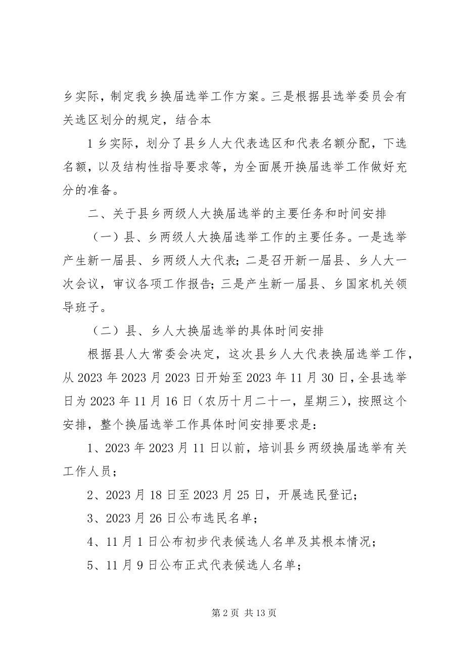 2023年在县乡两级人大代表换届选举工作会议上的致辞.docx_第2页