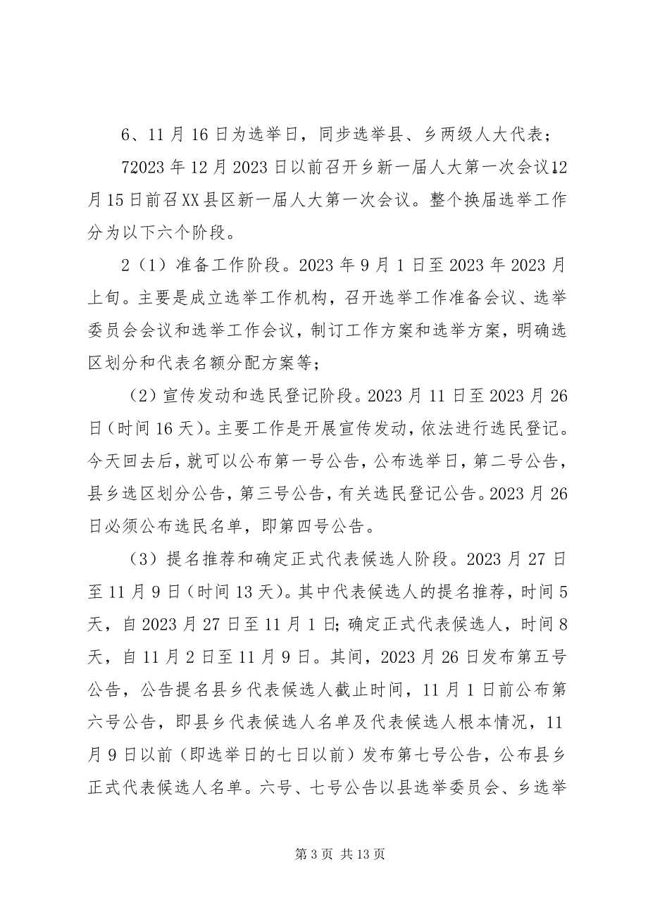 2023年在县乡两级人大代表换届选举工作会议上的致辞.docx_第3页