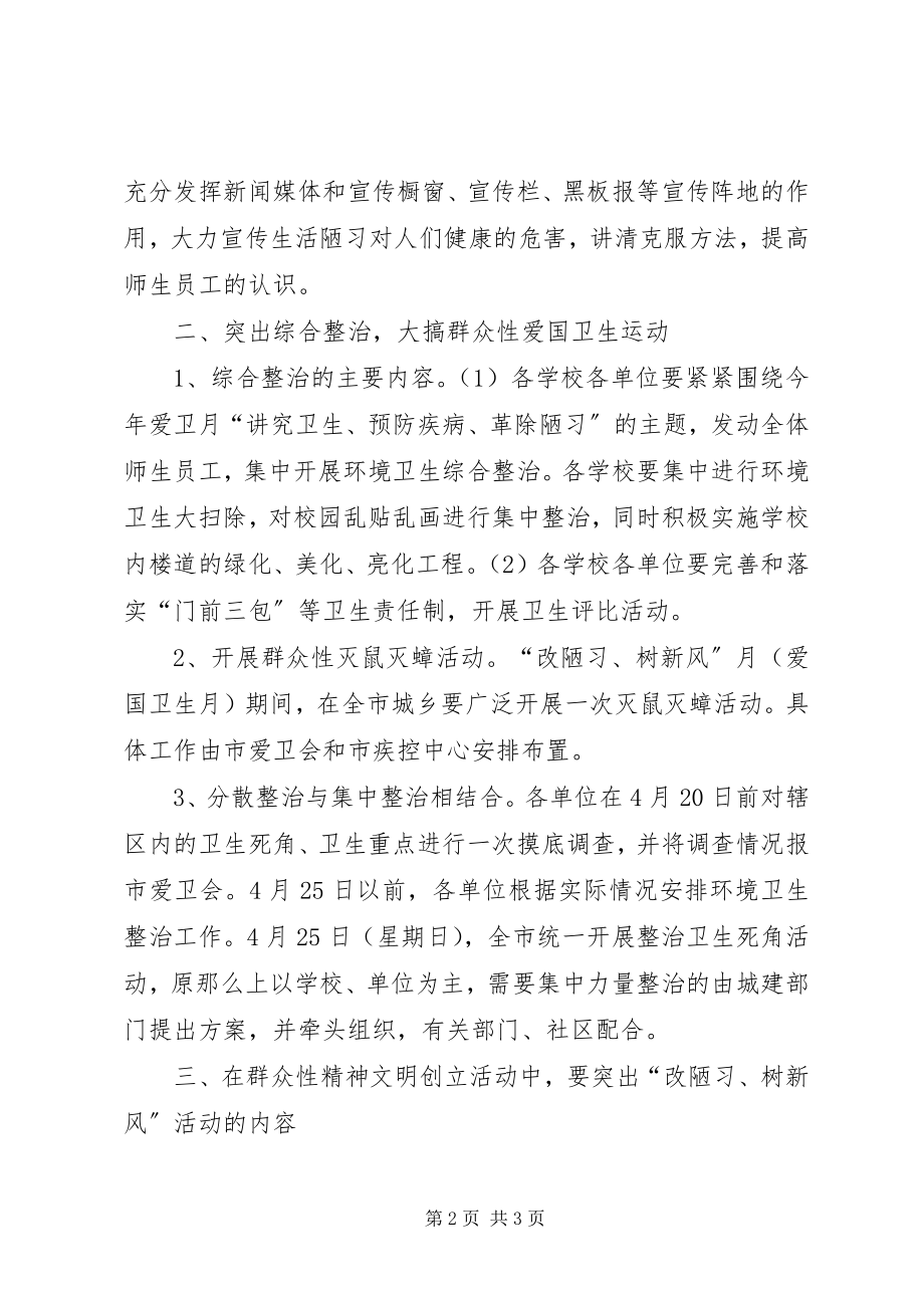 2023年关于开展改陋习树新风宣传活动月的安排意见.docx_第2页