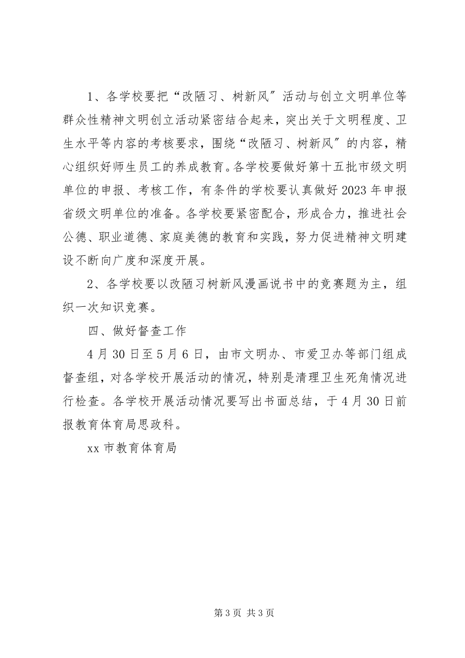 2023年关于开展改陋习树新风宣传活动月的安排意见.docx_第3页