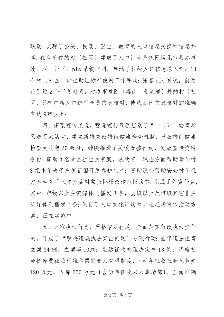 2023年计生办上半年工作总结.docx_第2页