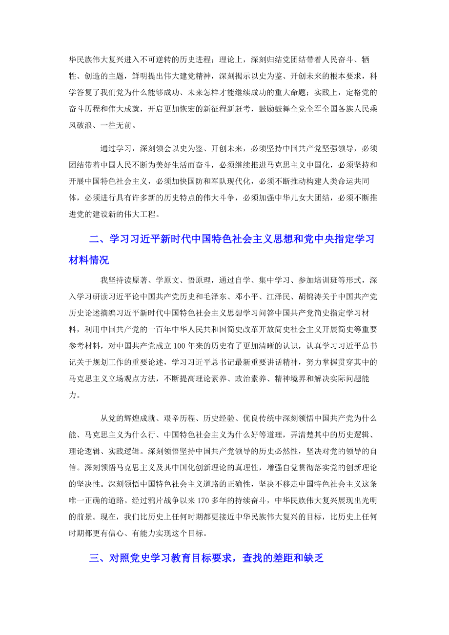 2023年党史学习教育组织生活会对照检查材料文稿.docx_第2页