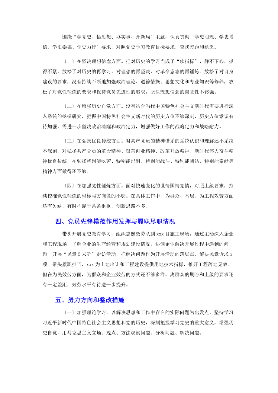 2023年党史学习教育组织生活会对照检查材料文稿.docx_第3页