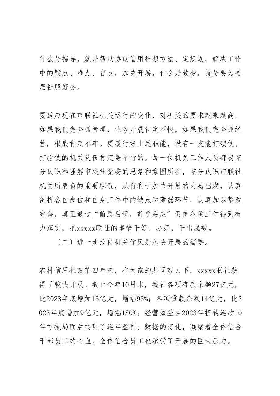 2023年同志在进一步改进机关作风动员大会上的讲.doc_第3页