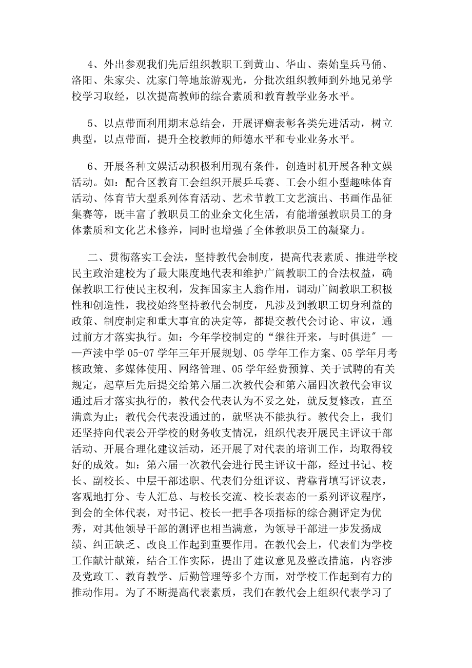 2023年中学工会终工作总结范本.docx_第2页