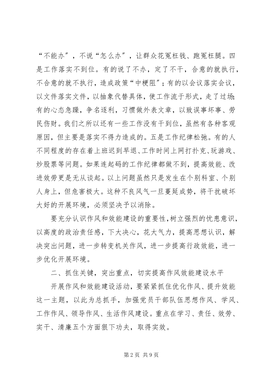 2023年纪委书记作风效能建设动员致辞.docx_第2页