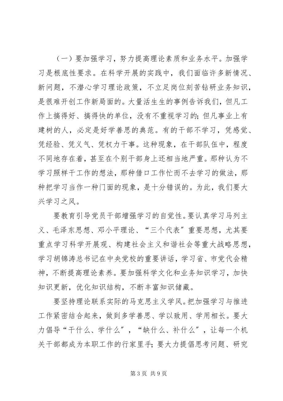 2023年纪委书记作风效能建设动员致辞.docx_第3页