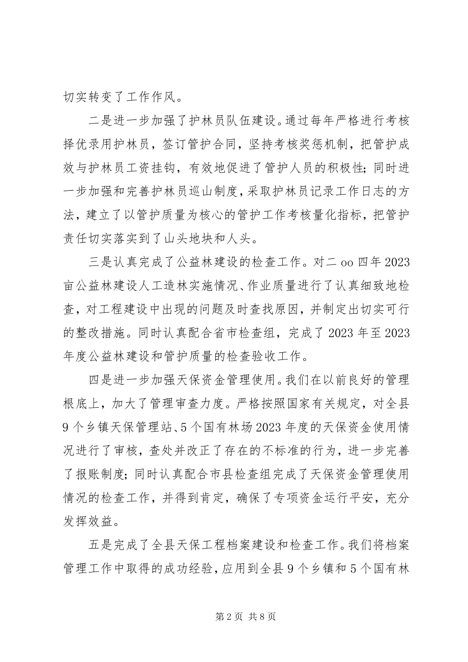 2023年天保工程工作会议致辞.docx_第2页