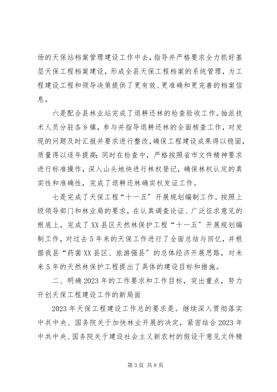 2023年天保工程工作会议致辞.docx_第3页