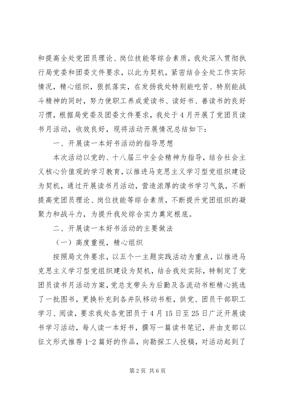 2023年团评议活动总结2.docx_第2页