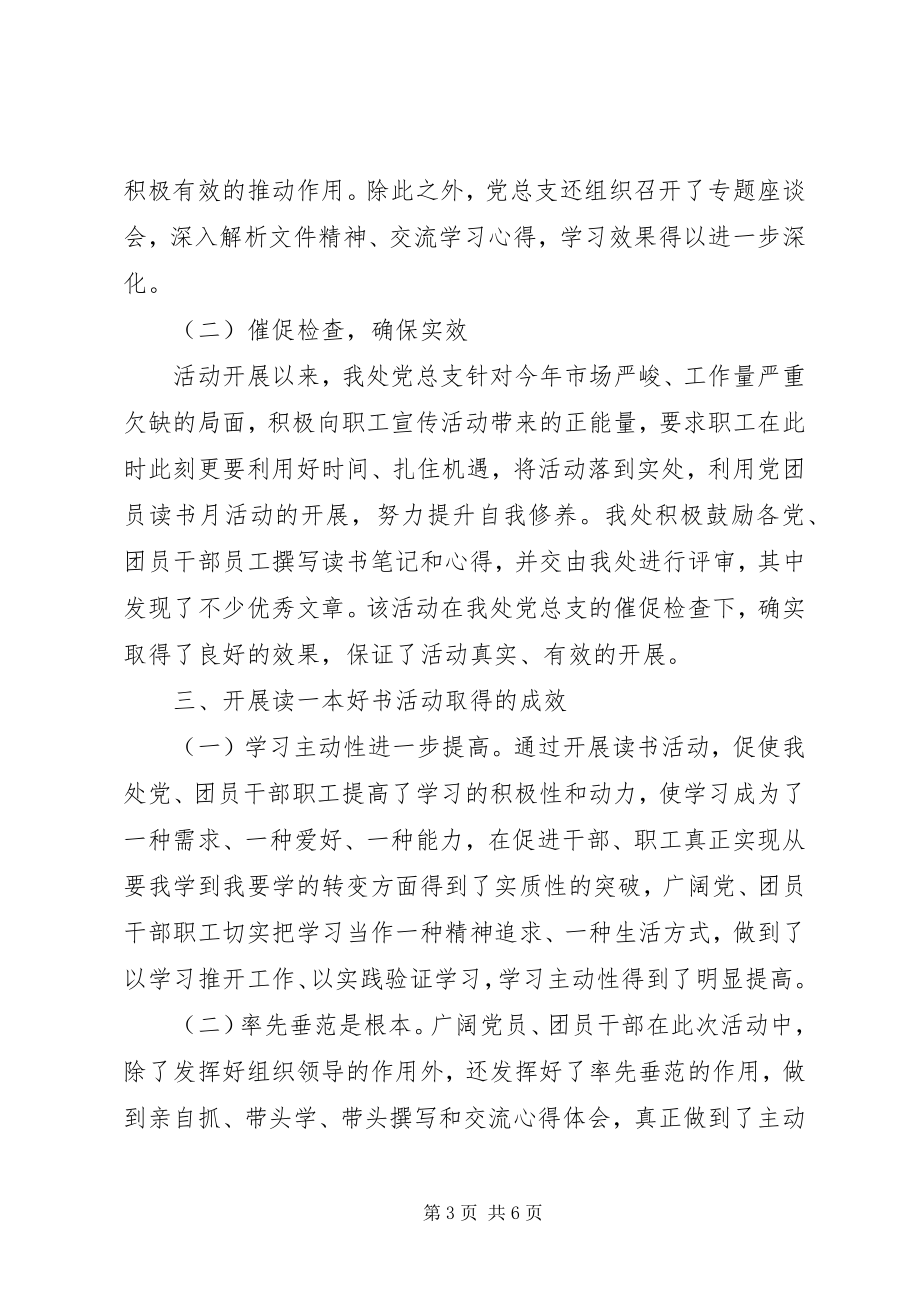 2023年团评议活动总结2.docx_第3页