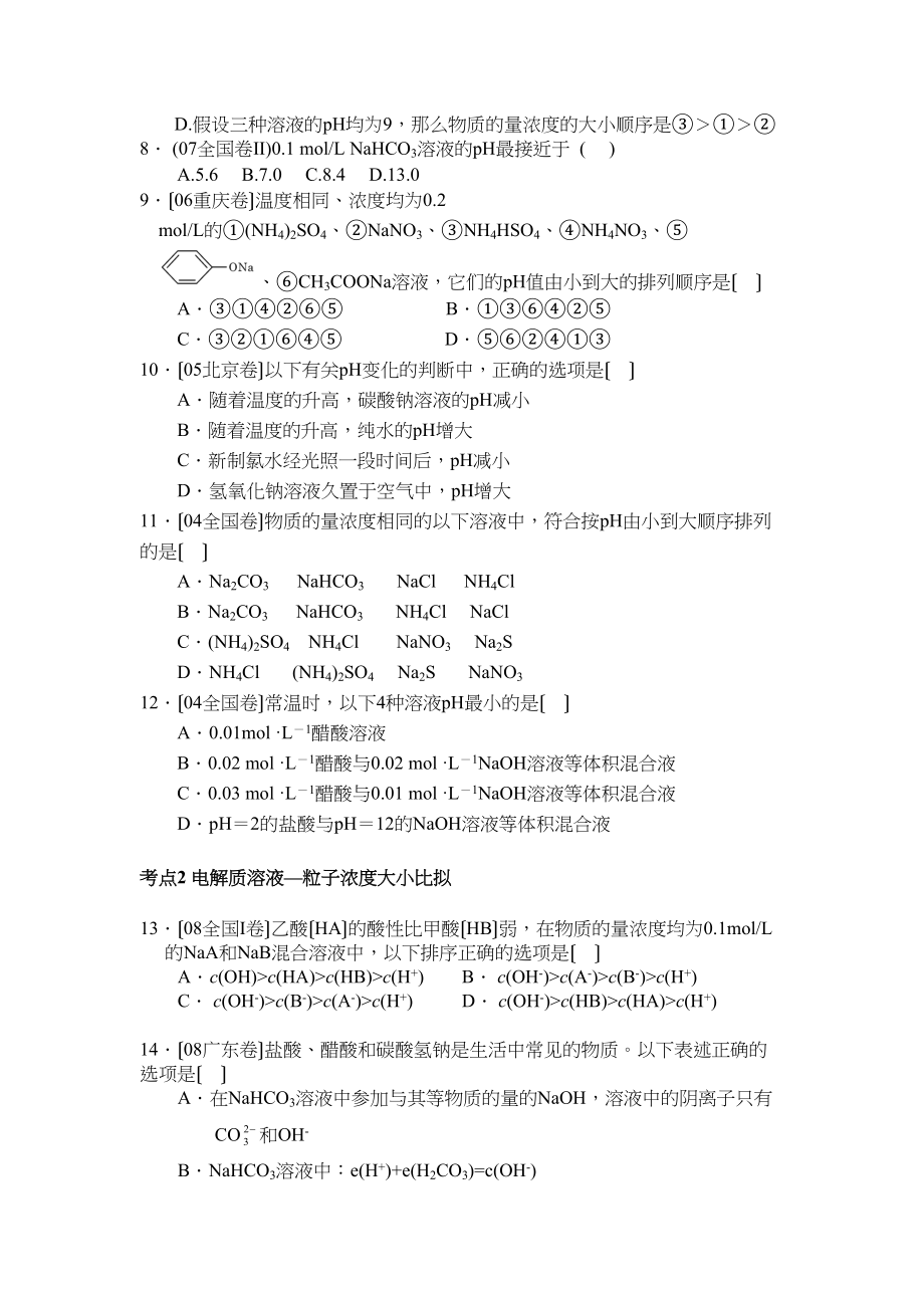 2023年高考化学第二轮热点专题训练13盐类的水解（五年高考真题精练）高中化学.docx_第2页