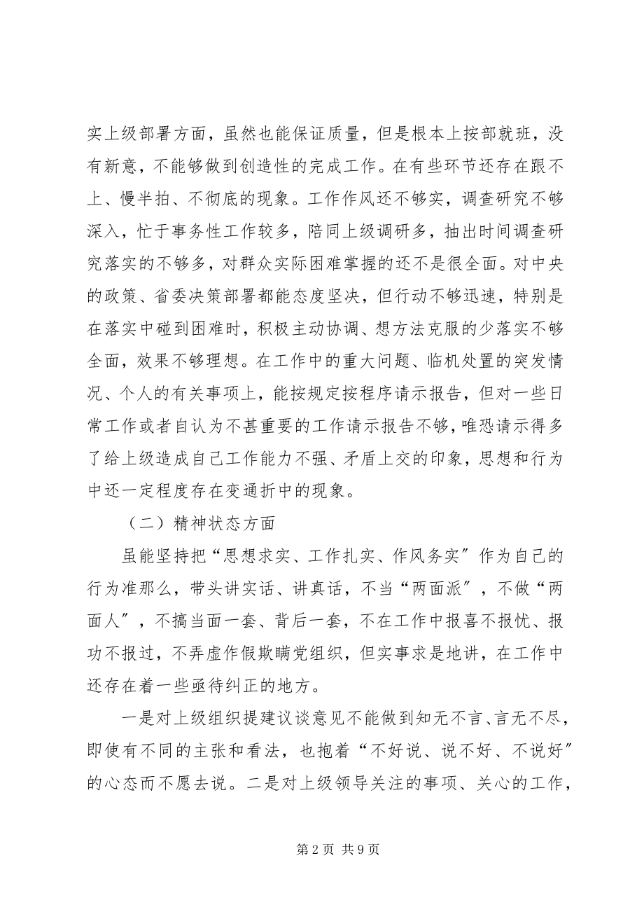 2023年乡科级党员领导干部民主生活会个人对照检查材料.docx_第2页