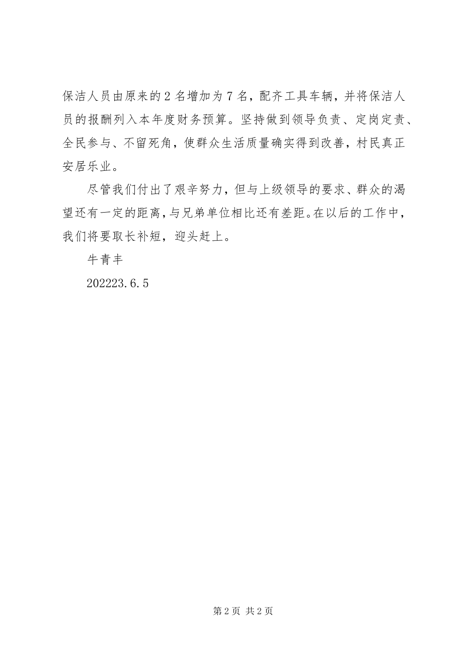 2023年环境整治汇报材料.docx_第2页