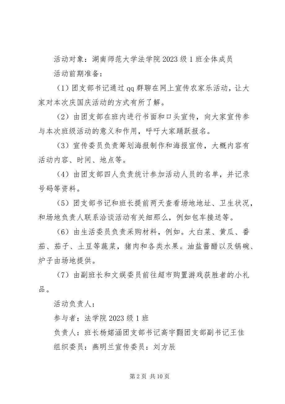 2023年国庆团日活动总结.docx_第2页